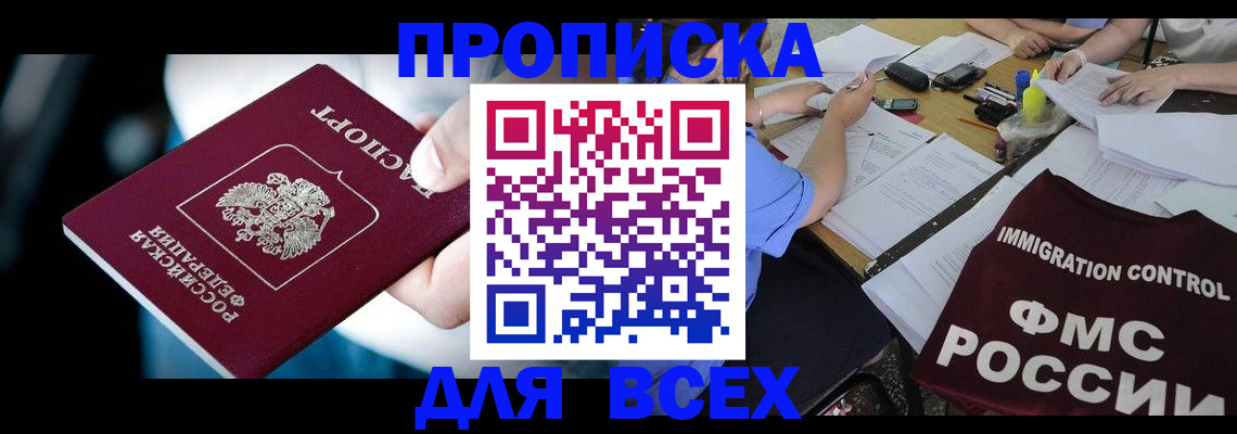 временная регистрация собственник в Воскресенске