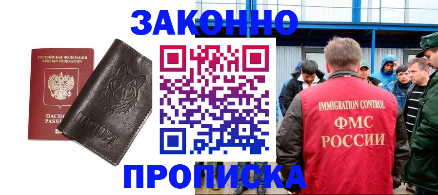 прописка от собственника в Воскресенске