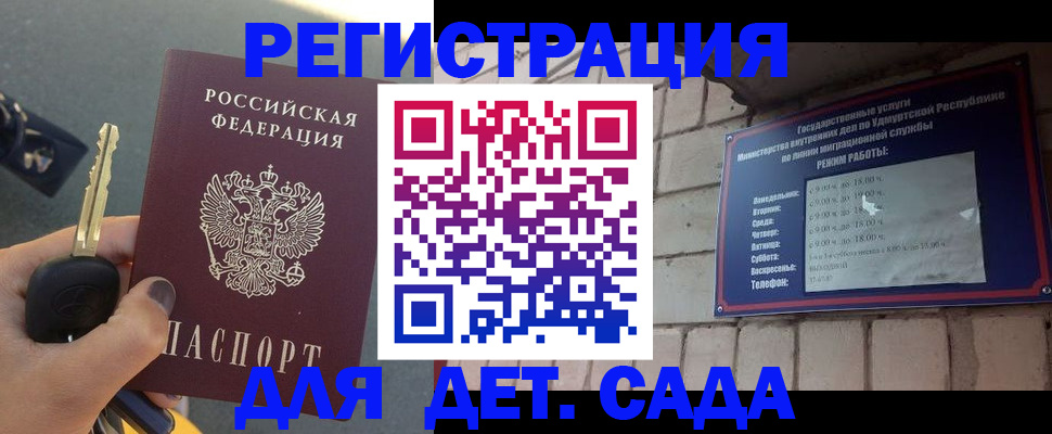 прописка для работы в Воскресенске