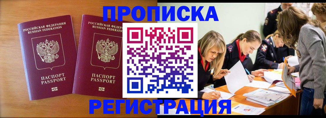 временная регистрация поиск в Воскресенске